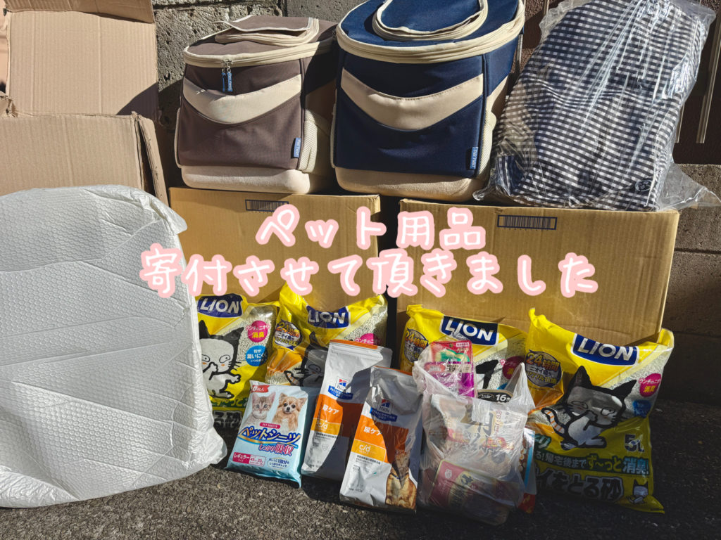 ペット　遺品寄付