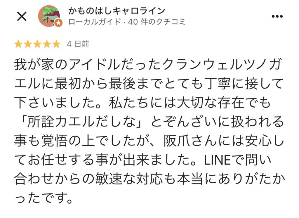 プティセレモのGoogleクチコミ高評価